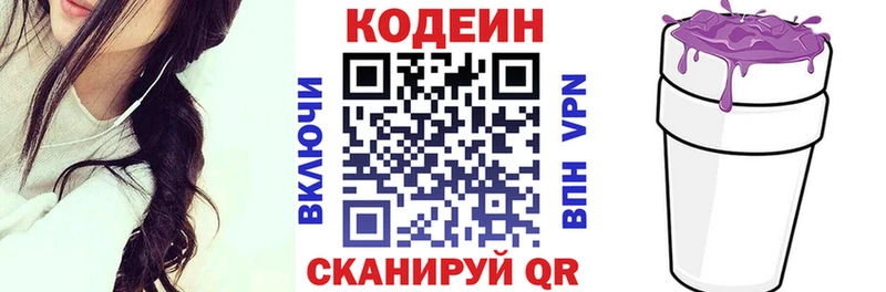 Кодеин Purple Drank  купить   мориарти клад  Ивангород 